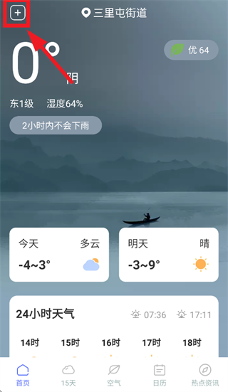 苍界天气app