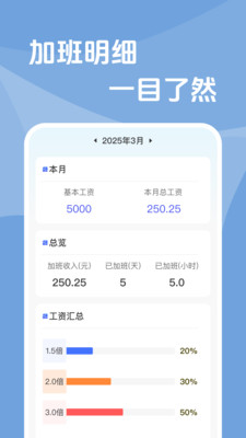 工地安心记工app v1.0.0