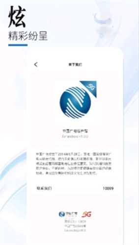 中国广电网上营业厅app1
