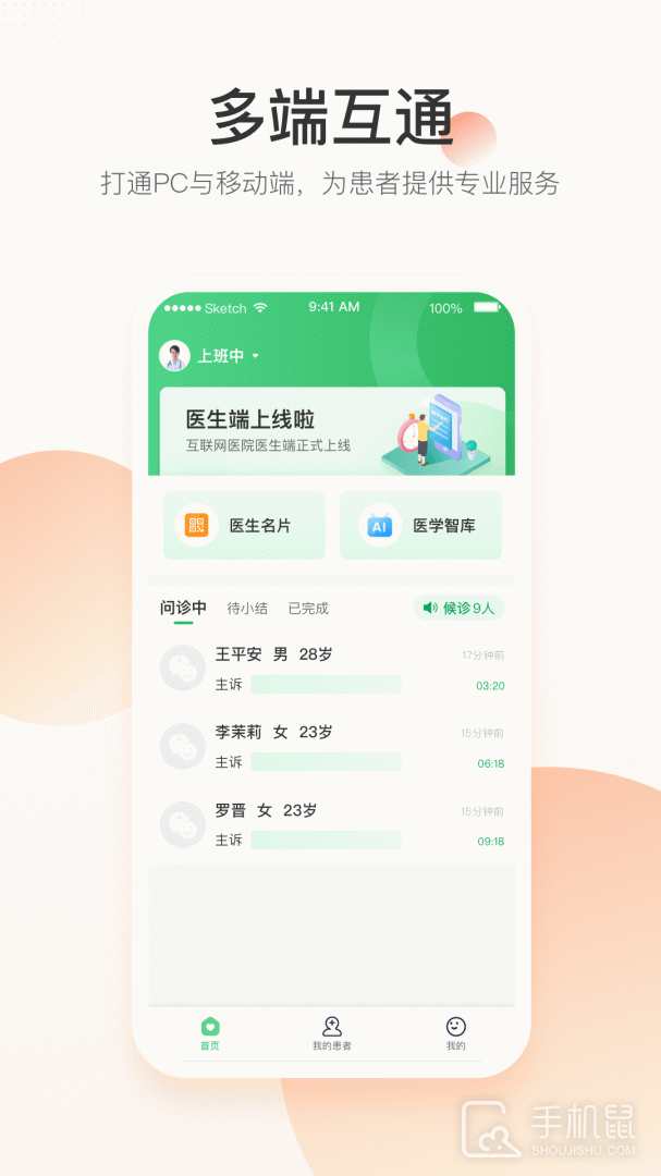 平安健康医院端 v1.6.6