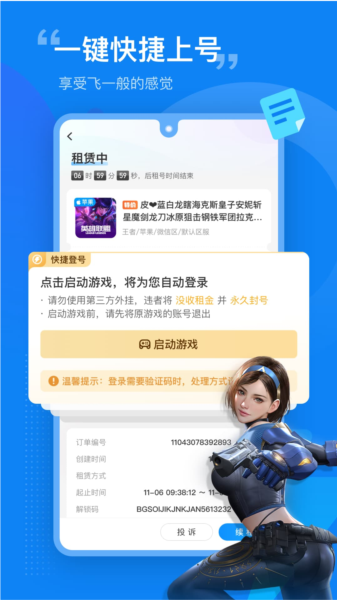 租号营地APP5