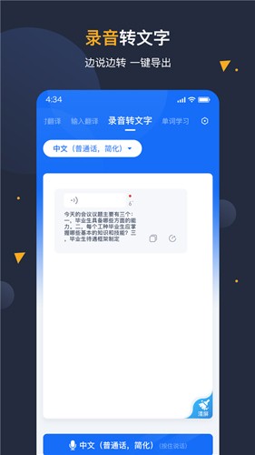 安卓翻译官app v 1.1.5