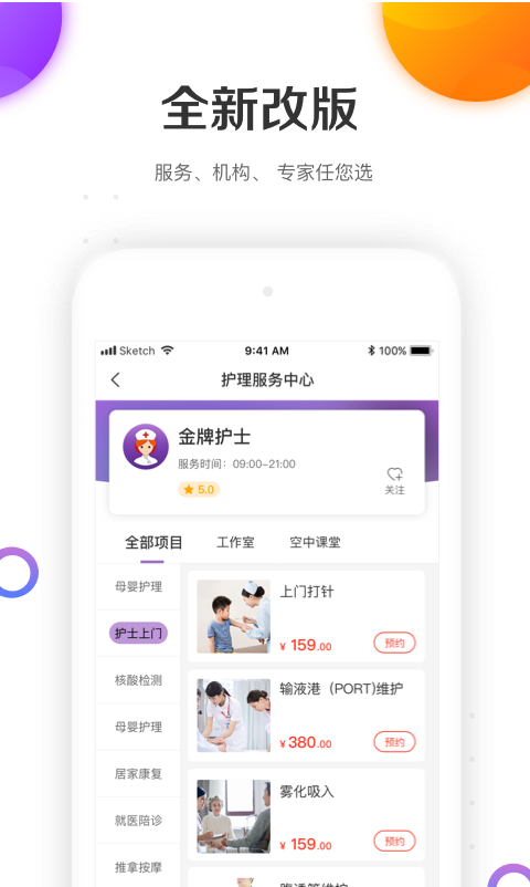 金牌护士 v5.1.10