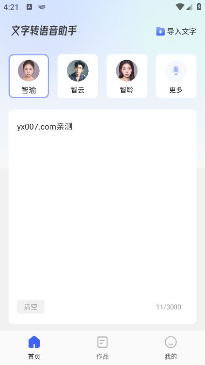 火光文字转语音app最新版下载