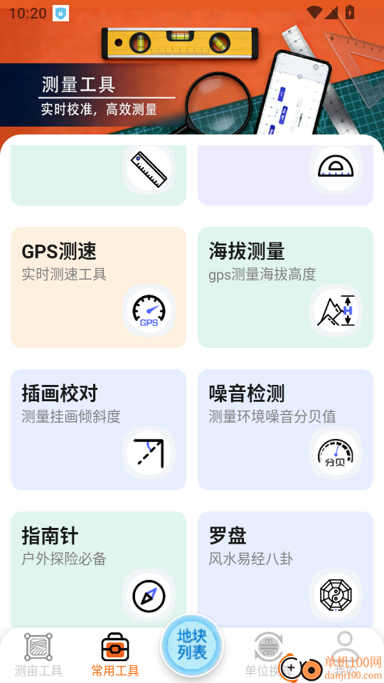 量地测量测距测亩仪最新版