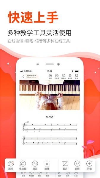 云笛课堂app图片