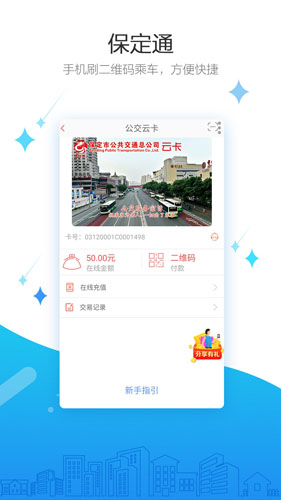 保定通APP官方版 v3.7.7.250515release