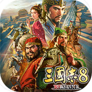 三国志8威力加强版手机版下载 v1.0