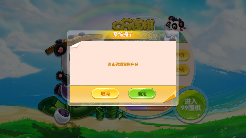 99围棋2.0 v2.3