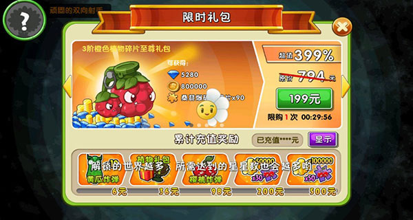 植物大战僵尸2中文版破解版