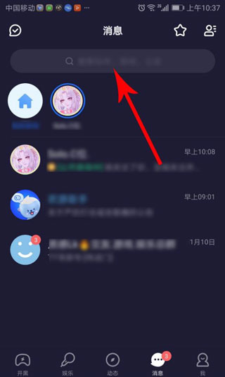 搜索寻找添加好友教程截图2