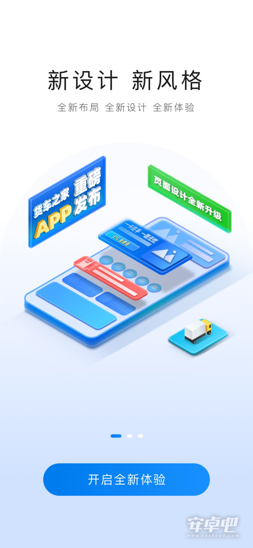 货易宝截图2