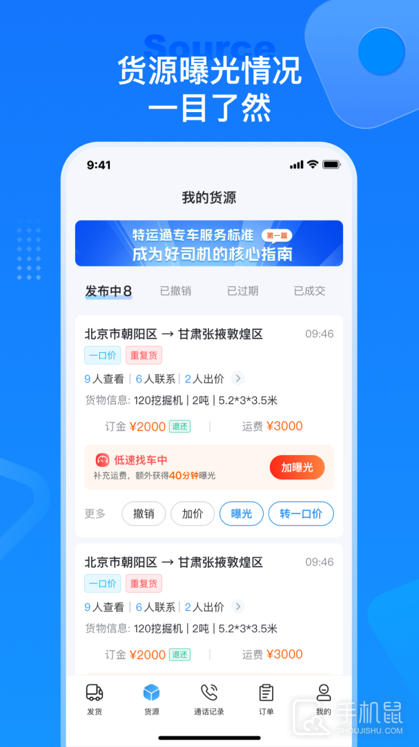 特运通货站版 v6.6.7.2