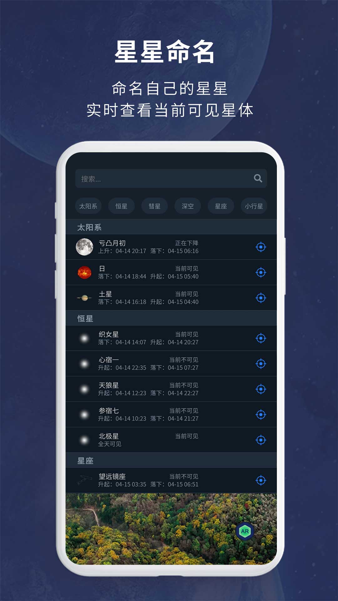 宇宙星图app v2.03