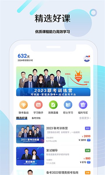 考研通安卓版 v2.4.7