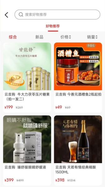 云吉购 v1.3.1