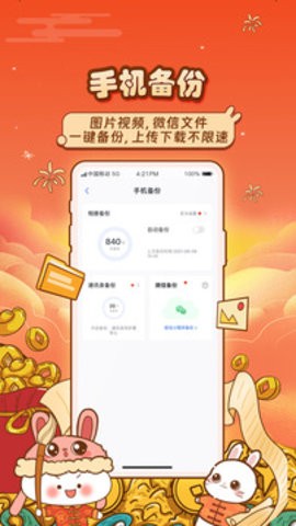 中国移动云盘(mCloud) vmCloud11.4.4安卓版下载