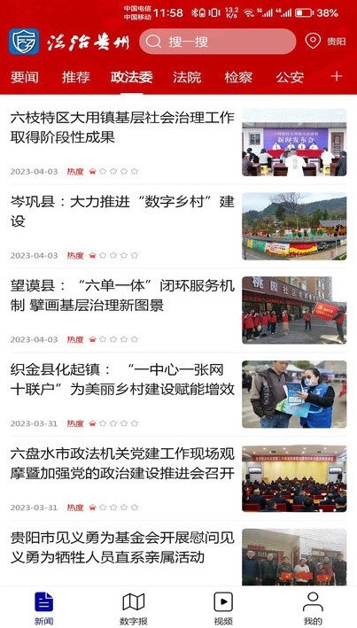 法治贵州2