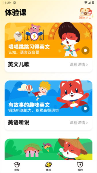 波比英语app2