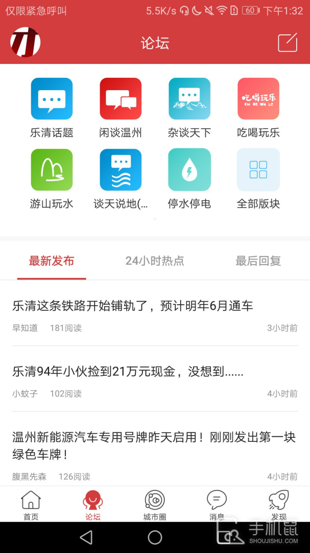 乐清城市网 v7.1.1