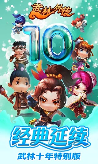 新版武林外传游戏v1.33.351安卓版下载 