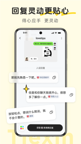 lovetips最新版 v2.3.0