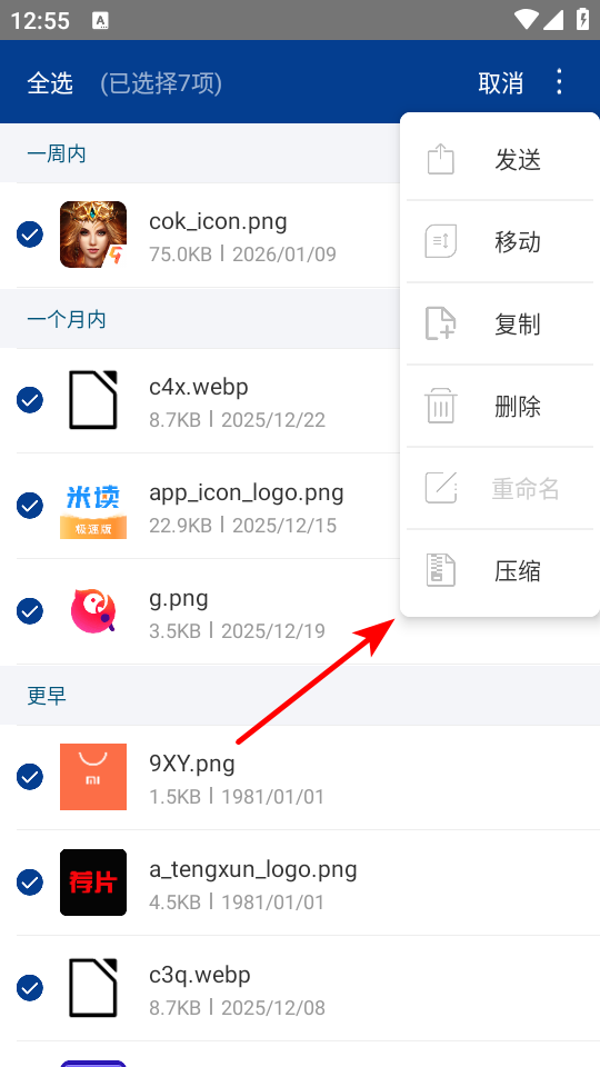 怎么压缩文件截图4