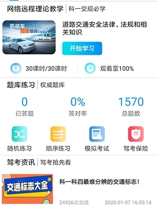 安驾365理论培训