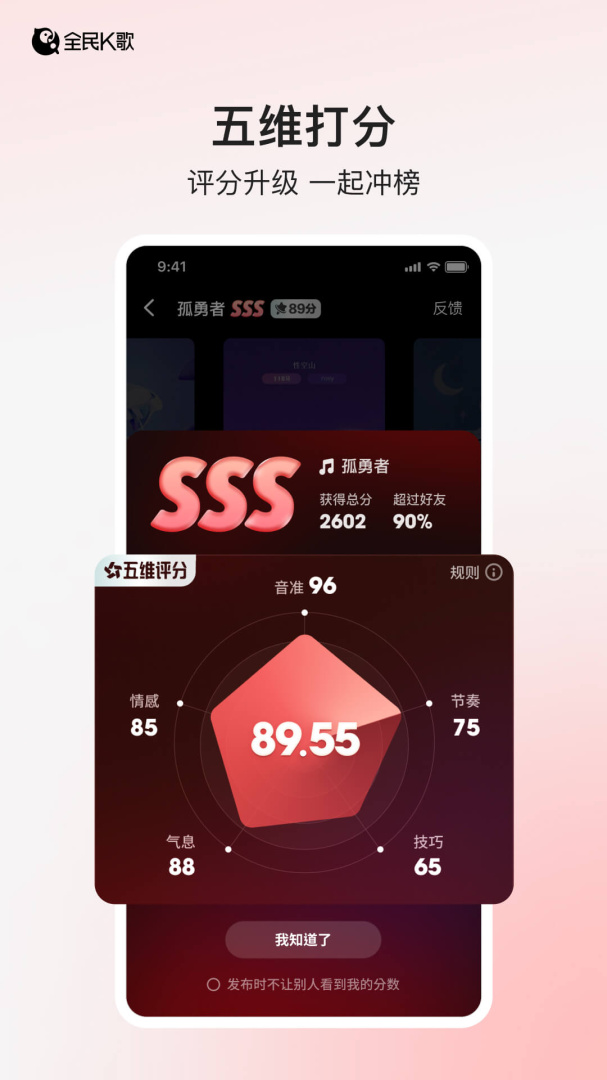 全民K歌 v9.10.38.278