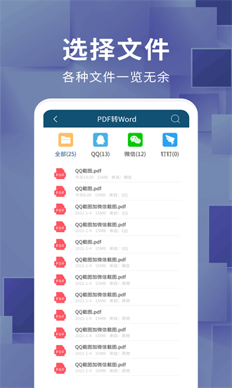 唯美文档转换器app手机版下载截图