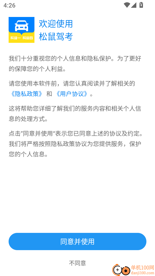 松鼠驾考手机版