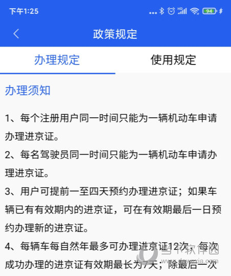 北京交警APP