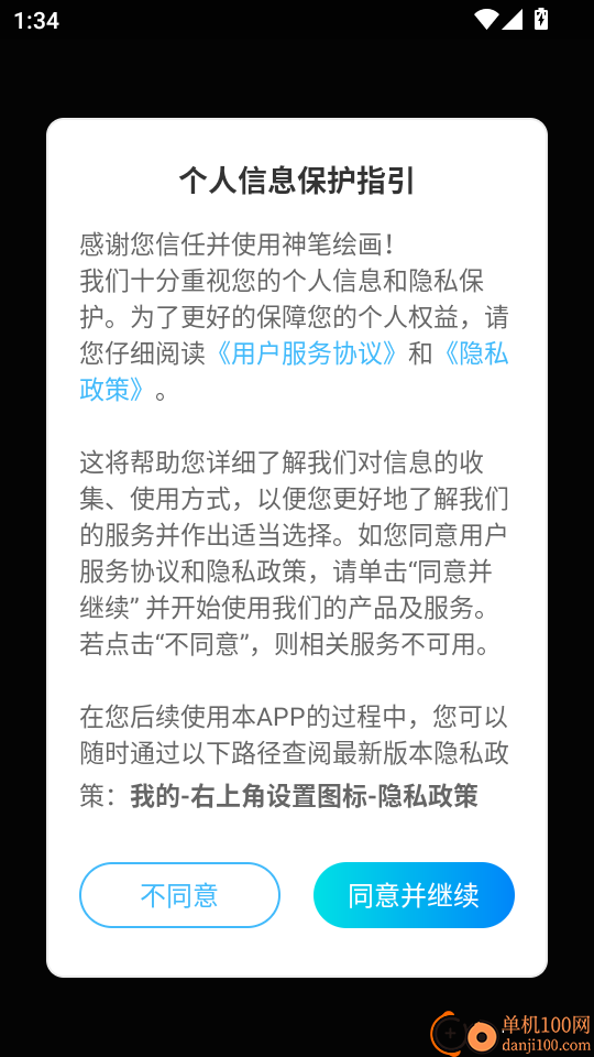 神笔绘画免费版