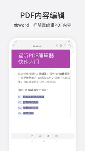 福昕PDF编辑器APP v4.7.33131