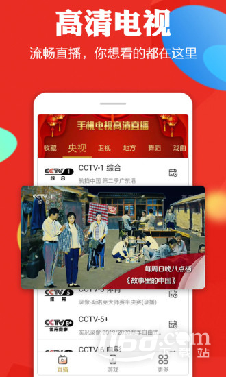 手机电视高清直播