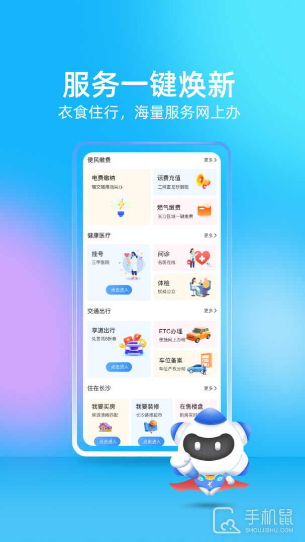 我的长沙 v5.0.1