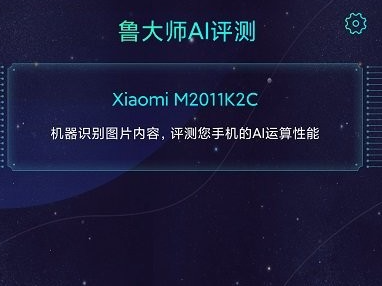 鲁大师AI评测官方app下载安装