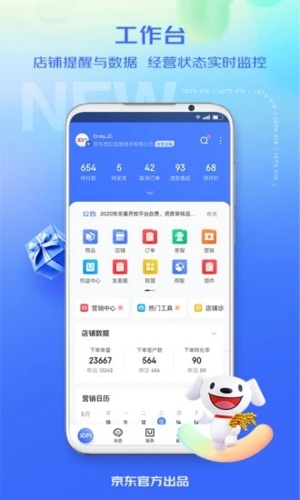 京麦工作台 v6.38.0