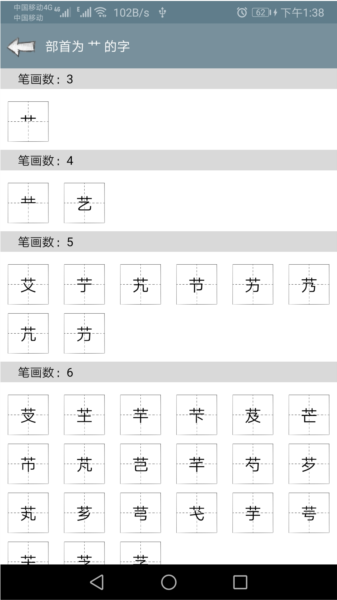 快查字典图片2
