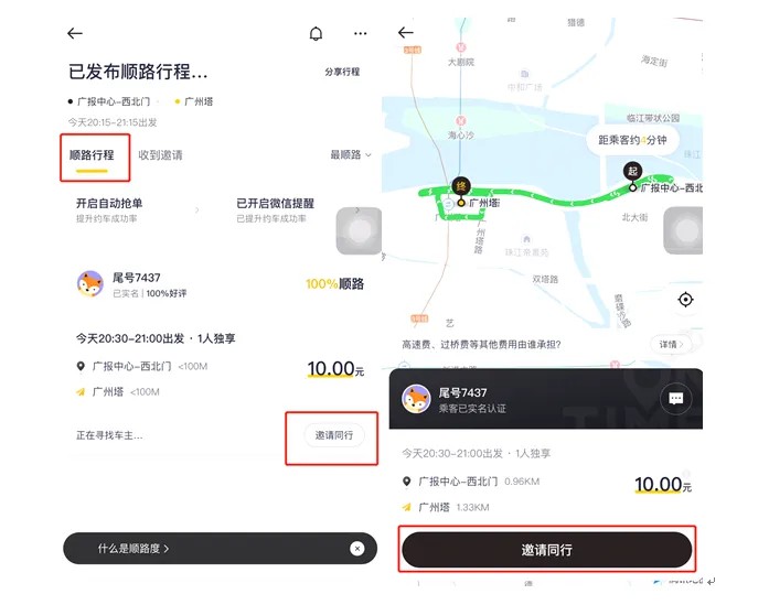 如祺出行顺风车