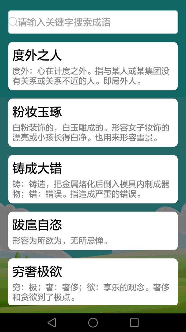 疯狂成语 v3.3.9
