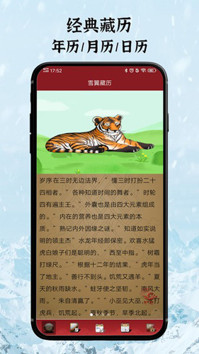 雪翼语音藏历app v7.7.1