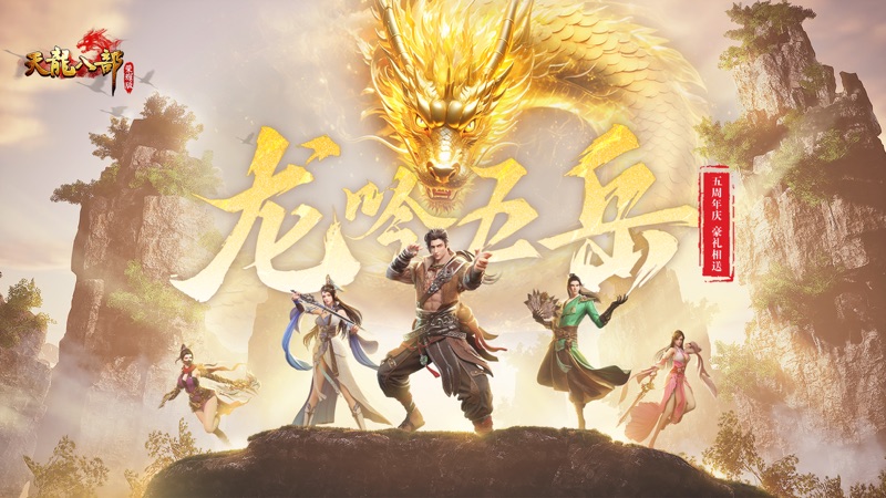 天龙八部荣耀版2024