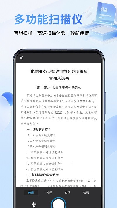 文件扫描仪软件