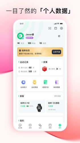 咕咚户外跑步app v10.57.2