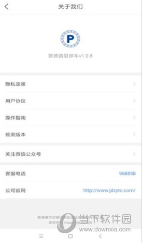 景德镇易停车APP下载