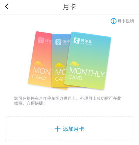 捷停车APP13