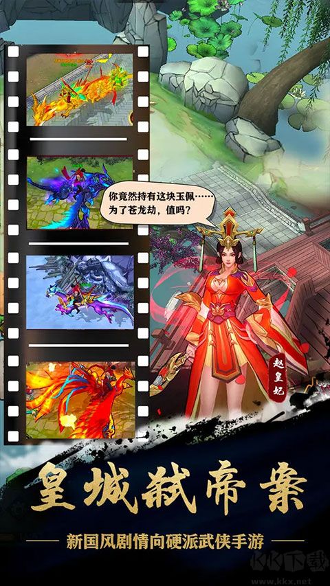 苍龙劫手游官网版 v23.47.2安卓版 