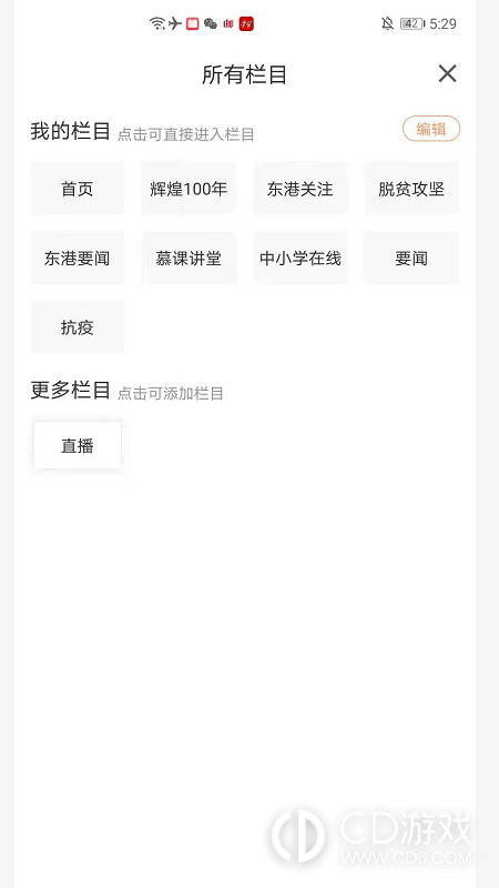 东港融媒截图2