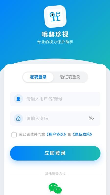哦赫珍视官方版